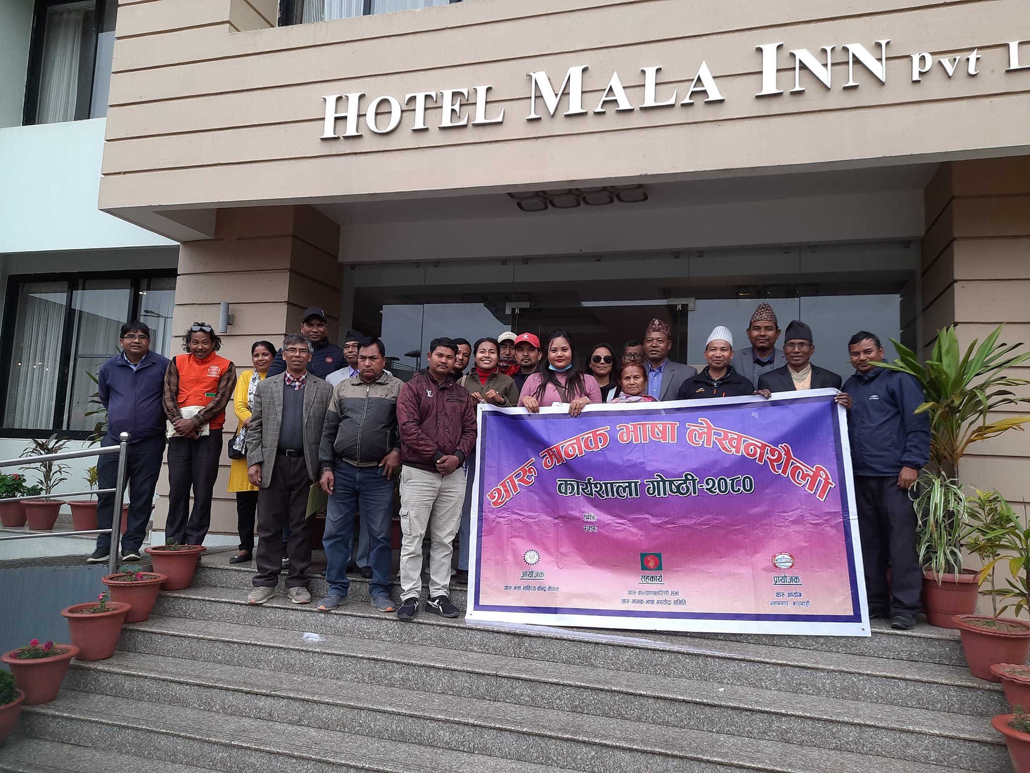 घोराहीमा थारु मानक भाषा लेखनशैलीबारे अन्तक्रिया सम्पन्न 